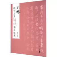 音像历代名家题跋书法精选 王铎杨东胜