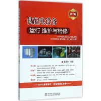 音像供配电设备运行、维护与检修曹孟州 编著