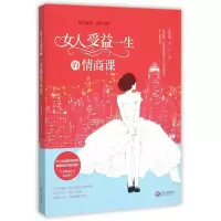 音像女人受益一生的情商课梨花颜//艾宁
