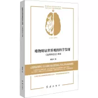 音像唯物辩世界观的科学发现 《自然辩法》新读董振华