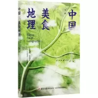 音像中国美食地理艾明