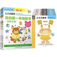 音像公文式教育:-岁孩子喜欢的益智手工贴纸书日本公文出版社
