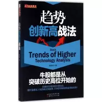 音像趋势创新高战法揭幕者 著