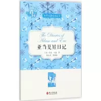 音像夏娃亚当日记蔡红昌 编译