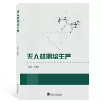 音像机测绘生产段延松 主编