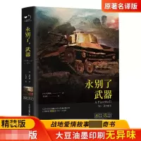 音像永别了,武器海明威