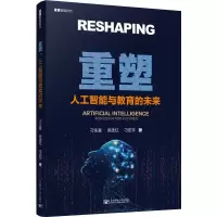 音像重塑 人工智能与教育的未来刁生富,吴选红,刁宏宇