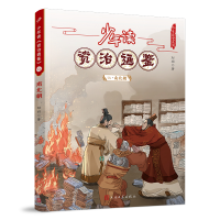 音像少年读《资治通鉴》14·南北朝刘娟