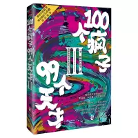 音像100个疯子99个天才.Ⅲ杨建东 著