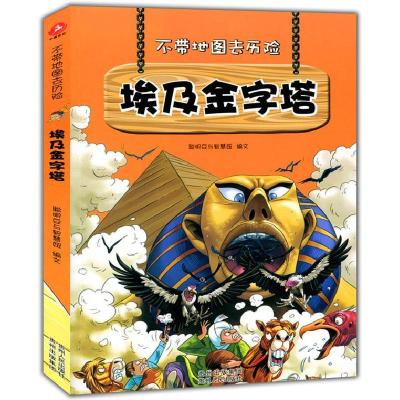 音像埃及金字塔聪明豆与智慧妞 著