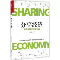 音像分享经济张新红 著