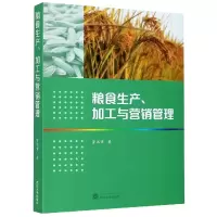 音像粮食生产加工与营销管理贾书章 著
