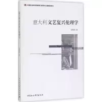 音像意大利文艺复兴伦理学徐艳东 著