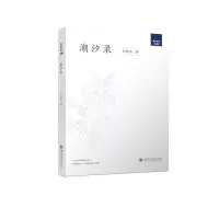 音像潮汐录何波宏
