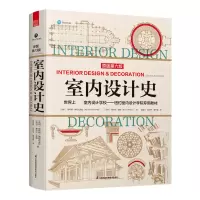 音像室内设计史(美)斯坦利·阿伯克龙比,(美)谢里尔·惠顿