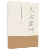 音像人文课堂:古文名篇微专题学习褚树荣