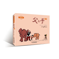 音像父与子/大师画给孩子的世界经典漫画埃·奥·卜劳恩