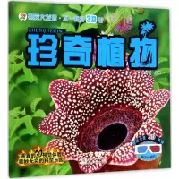 音像珍奇植物崔钟雷 主编