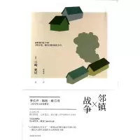 音像邻镇战争三崎亚记