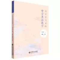 音像中学英语教学设计优化策略/青年教师专业发展丛书李宝荣
