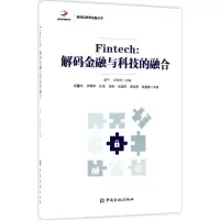 音像Fintech谢平,邹传伟 主编