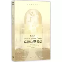 音像路德劝慰书信