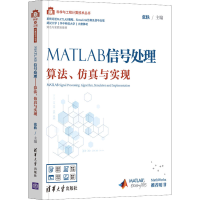 音像MATLAB信号处理 算法、与实现张轶 编