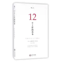 音像12个工作的基本著者 [日]大久保幸夫 程亮字