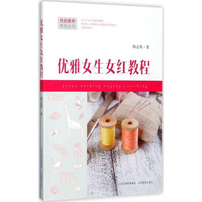 音像优雅女生女红教程赵学文,张勇耀,韩志英 编
