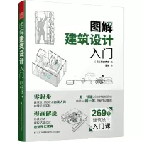 音像图解建筑设计入门原口秀昭