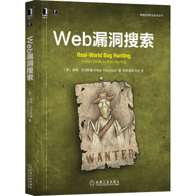 音像Web漏洞搜索(美)彼得·亚沃斯基