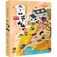 音像二十四节气 秋收七色王国 绘