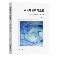 音像空间的生产与重塑:流动中的文化古镇郭文