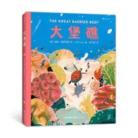 音像大堡礁[英]海伦·斯凯尔斯