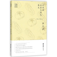音像汪曾祺美食与草木散文汪曾祺 著