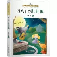 音像月光下的肚肚狼冰波