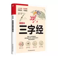 音像软精装国学:三字经[南宋]王应麟