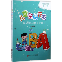 音像儿童全能开发练习册陈婕 等 著
