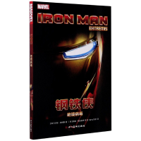 音像钢铁侠(绝境病毒)[英]沃伦·埃利斯