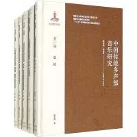音像中国传统多声部音乐研究樊祖荫