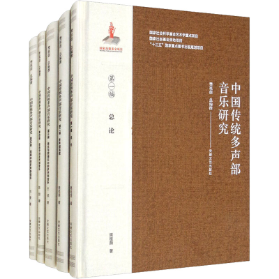 音像中国传统多声部音乐研究樊祖荫