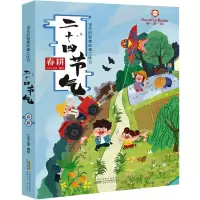 音像二十四节气 春耕七色王国绘