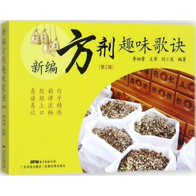 音像新编方剂趣味歌诀刘小发 编著