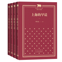 音像上海的早晨(全4册)(精装)周而复