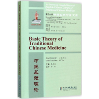 音像中医基础理论李其忠 主编;陈凯先,李其忠,何星海 丛书主编