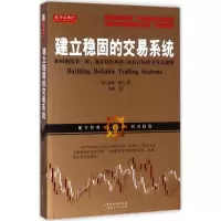音像建立稳固的交易系统(美)基斯·费申 著;张彬 译