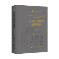 音像实用口腔临床病例精粹章锦才,王仁飞 主编