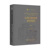 音像实用口腔临床病例精粹章锦才,王仁飞 主编