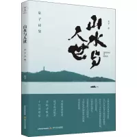 音像山水与人世 泉子诗集泉子