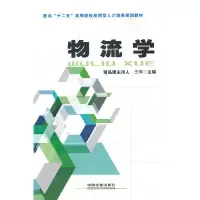 音像物流学王辉 著
